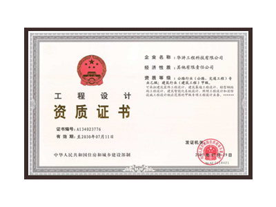 宿州公路行业（公路、交通工程）专业乙级；建筑行业（建筑工程）甲级